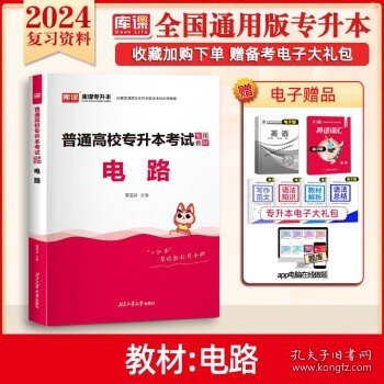 2021年四川省普通高校专升本考试专用教材·大学语文