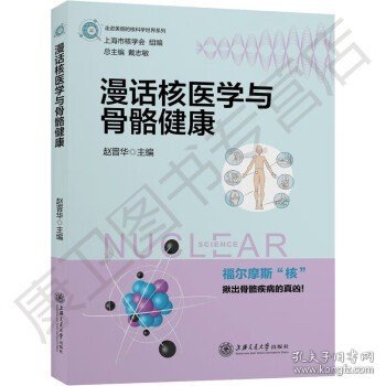 漫话核医学与骨骼健康