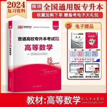 2021年四川省普通高校专升本考试专用教材·大学语文