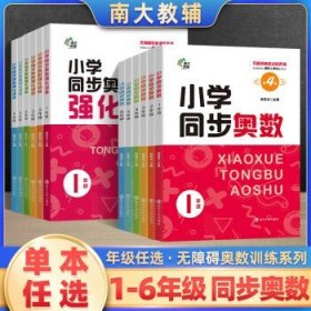 小学同步奥数 6年级