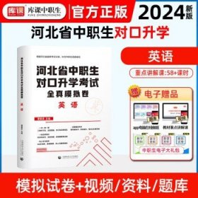 2022版河北省中职生对口升学考试复习教材·语文