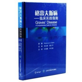 格雷夫斯病 临床实践指南