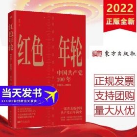 红色年轮：1921—2021