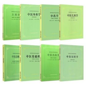 中医外科学（供中医学、针灸推拿、中医骨伤专业用）