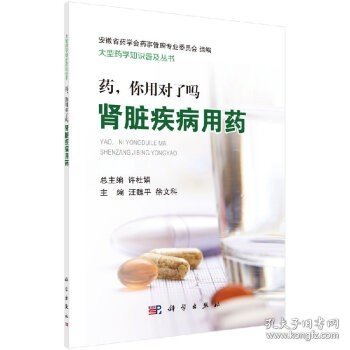 药，你用对了吗——肾脏疾病用药