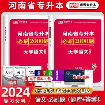 2021年河南省普通高校专升本考试专用教材·英语