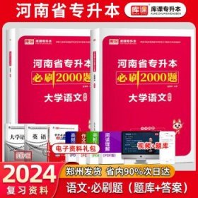 2021年河南省普通高校专升本考试专用教材·英语