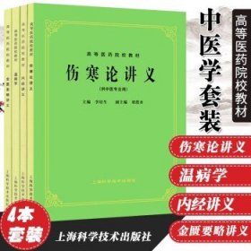 中医外科学（供中医学、针灸推拿、中医骨伤专业用）