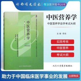 中医营养学 : 2006年版