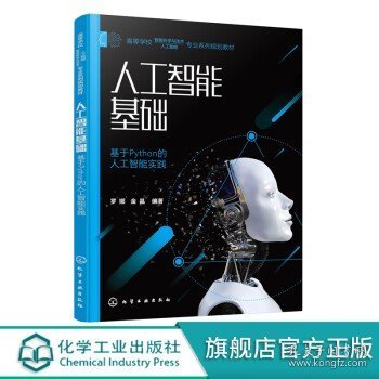 人工智能基础——基于Python的人工智能实践(罗娜)