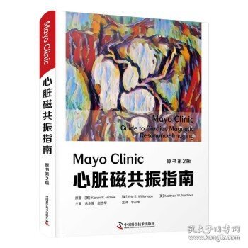 MayoClinic心脏磁共振指南（原书第2版）