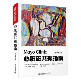 MayoClinic心脏磁共振指南（原书第2版）