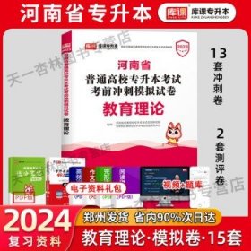 2021年河南省普通高校专升本考试专用教材·英语