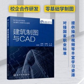 建筑制图与CAD