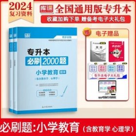 2021年四川省普通高校专升本考试专用教材·大学语文