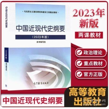 马克思主义基本原理（2023年版）