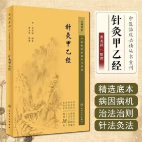 中医临床丛书重刊——针灸大成