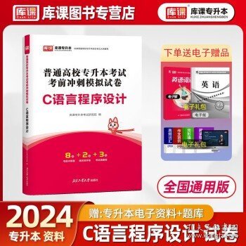 2021年四川省普通高校专升本考试专用教材·大学语文