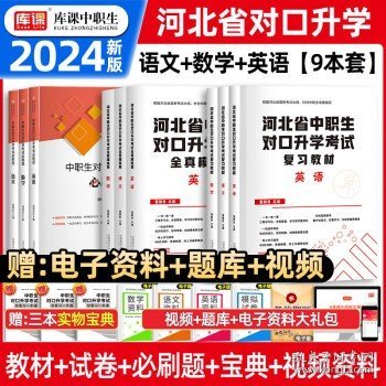 2022版河北省中职生对口升学考试复习教材·语文