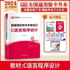 2021年四川省普通高校专升本考试专用教材·大学语文