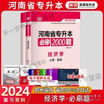 2021年河南省普通高校专升本考试专用教材·英语