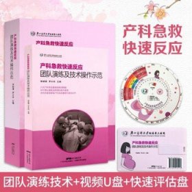 产科急救快速反应团队演练及技术操作示范