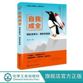 自我成全：现在多努力，将来多自由