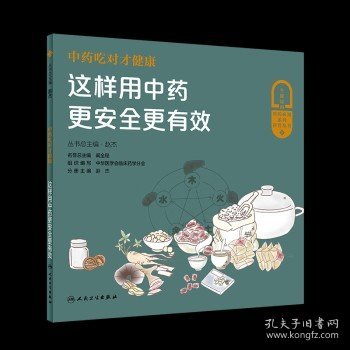 中药吃对才健康——这样用中药更安全更有效