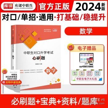 2022版河北省中职生对口升学考试复习教材·语文