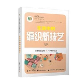 生活中的编织新技艺