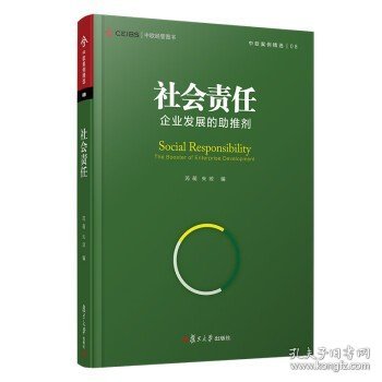 社会责任：企业发展的助推剂（中欧经管图书·中欧案例精选）