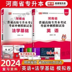 2021年河南省普通高校专升本考试专用教材·英语