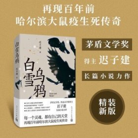 额尔古纳河右岸（茅盾文学奖获奖作品全集28）