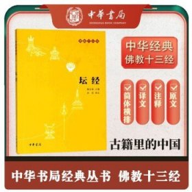 佛教十三经：佛教十三经（全套装）全十二册