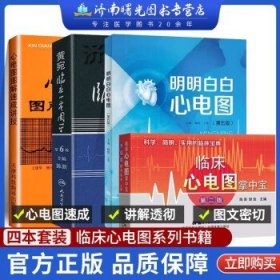 黄宛临床心电图学