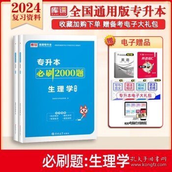 2021年四川省普通高校专升本考试专用教材·大学语文