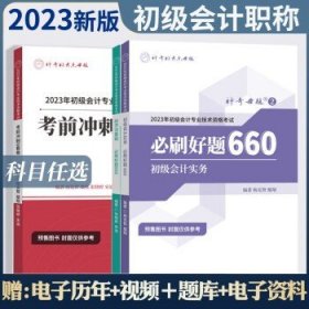 初级会计职称2020教材?初级会计实务应试指南?中华会计网校?梦想成真