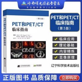 PET和PET/CT临床指南（第三版)