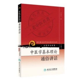 现代著名老中医名著重刊丛书（第四辑）·医学承启集