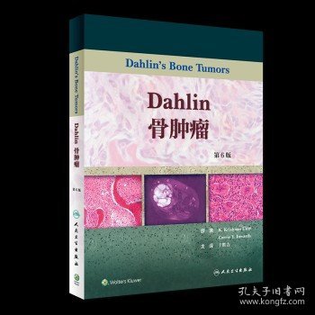 Dahlin骨肿瘤，第6版（翻译版）