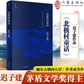 额尔古纳河右岸（茅盾文学奖获奖作品全集28）