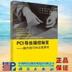 PCI导丝操控秘笈——操控技巧和注意事项