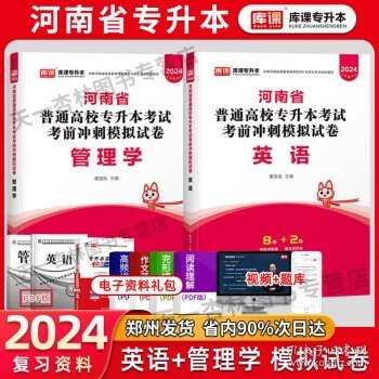 2021年河南省普通高校专升本考试专用教材·英语