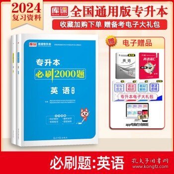 2021年四川省普通高校专升本考试专用教材·大学语文