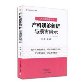 产科误诊剖析与损害启示