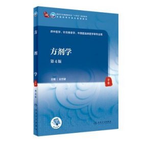 中国医学史（第3版/本科中医药类/配增值）