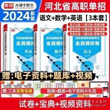 2022版河北省中职生对口升学考试复习教材·语文