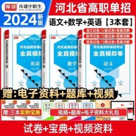 2022版河北省中职生对口升学考试复习教材·语文