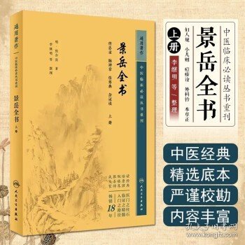 中医临床丛书重刊——针灸大成