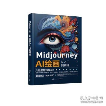 Midjourney AI绘画从入门到精通